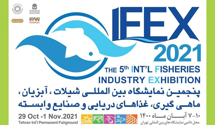 پنجمین نمایشگاه بین المللی شیلات،آبزیان،ماهیگیری، غذاهای دریایی و صنایع وابسته (IFEX2021)