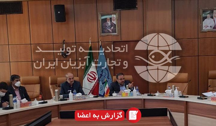 گزارش به اعضا: آخرین گزارش به اعضا در سال ۱۴۰۰ دیدار اعضای کمیته ماهی در قفس با رئیس محترم سازمان شیلات ایران