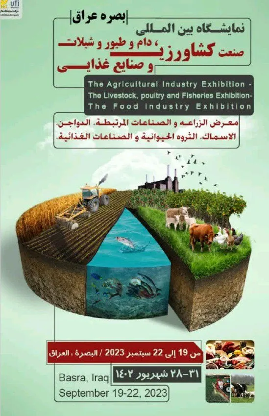 اطلاع رسانی برگزاری نمایشگاه صنعت کشاورزی، دام، طیور، شیلات و آبزیان در شهر بصره عراق در تاریخ 28 تا 31 شهریور 1402
