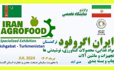 اطلاع رسانی برگزاری نمایشگاه تخصصی ایران اگروفود تیرماه ۱۴۰۳ عشق آباد ترکمنستان