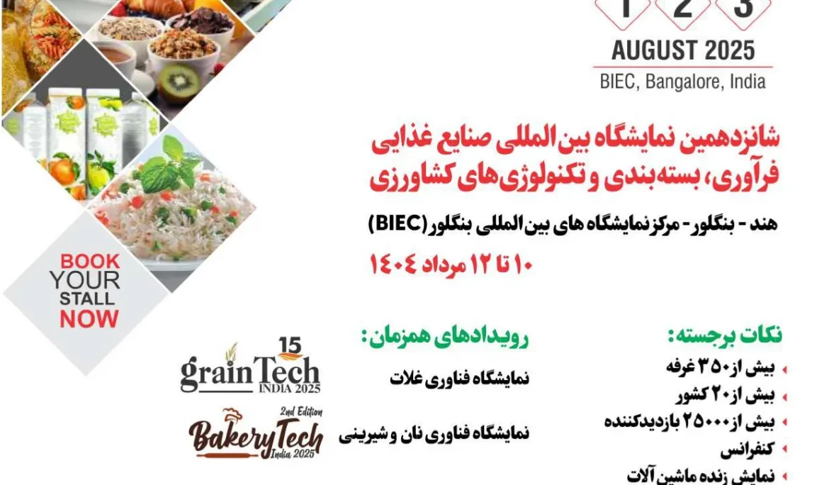 اطلاع رسانی نمایشگاه ایران در کشور هند در سال جاری 10 تا 12 مرداد 1404