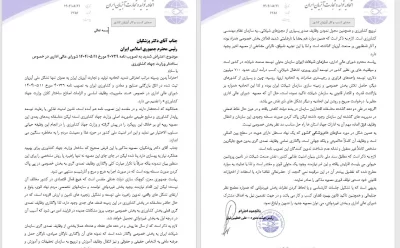 اعتراض شدید اتحادیه تولید و تجارت آبزیان ایران به تصویب نامه 40739 مورخ 1404/05/11 شورای عالی اداری در خصوص ساختار وزارت جهاد کشاورزی