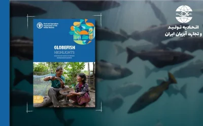 اقتصاد جهانی آبزیان برگرفته از تحلیل سازمان فائو GLOBEFISH HIGHLIGHTS شماره 2 سال 2025
