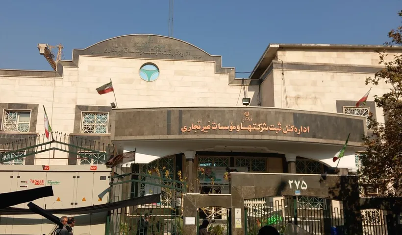 جلسه مشترک با مدیران ثبت شرکت ها و موسسات غیر تجاری