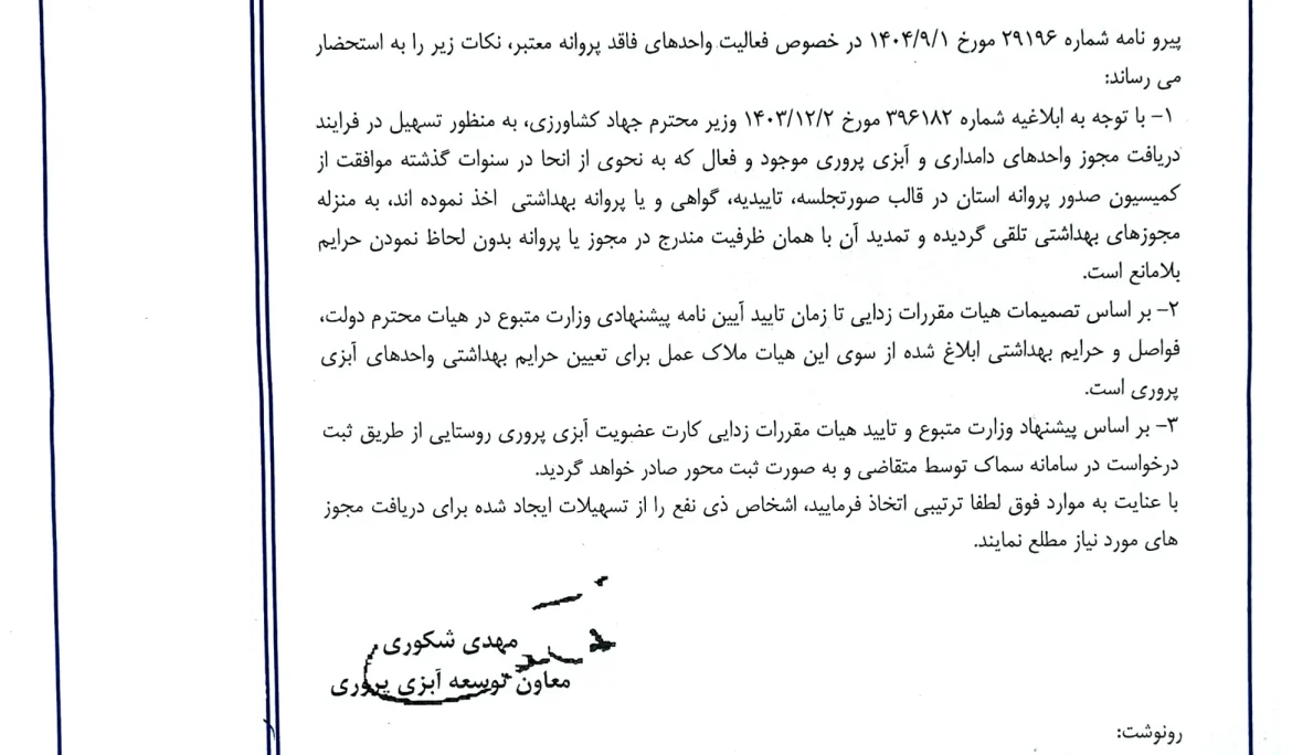 اطلاع رسانی فعالان صنعت آبزیان کشور تسهیل گری در حوزه پروانه بهره برداری