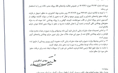 اطلاع رسانی فعالان صنعت آبزیان کشور تسهیل گری در حوزه پروانه بهره برداری