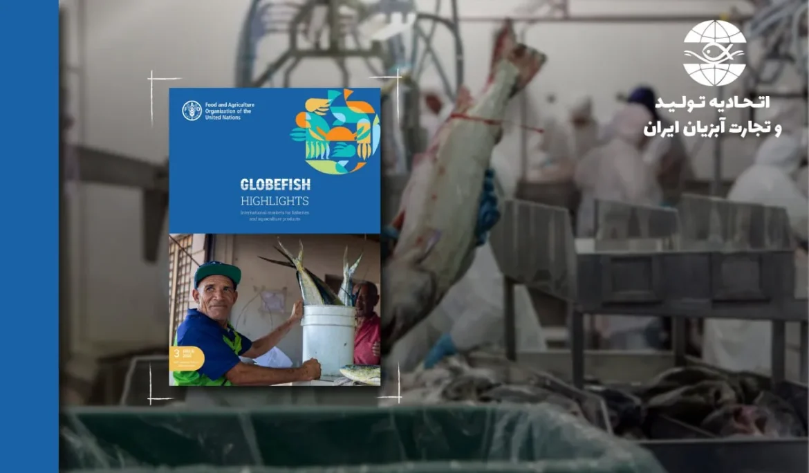 محصولات آبزی و اقتصاد جهانی: منتشر شده در دسامبر 2025 و شامل آمارهای ژانویه تا مارس 2025