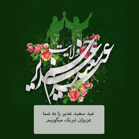 slides-e-ghadir